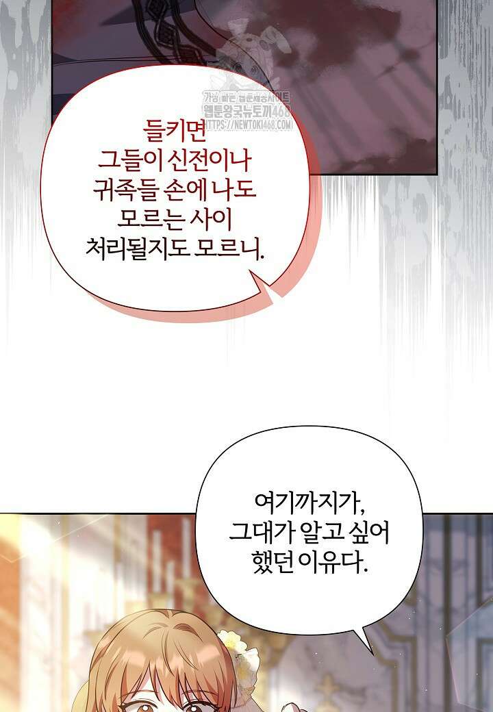 남주의 아빠가 너무 예뻐서 큰일이다 44화 2