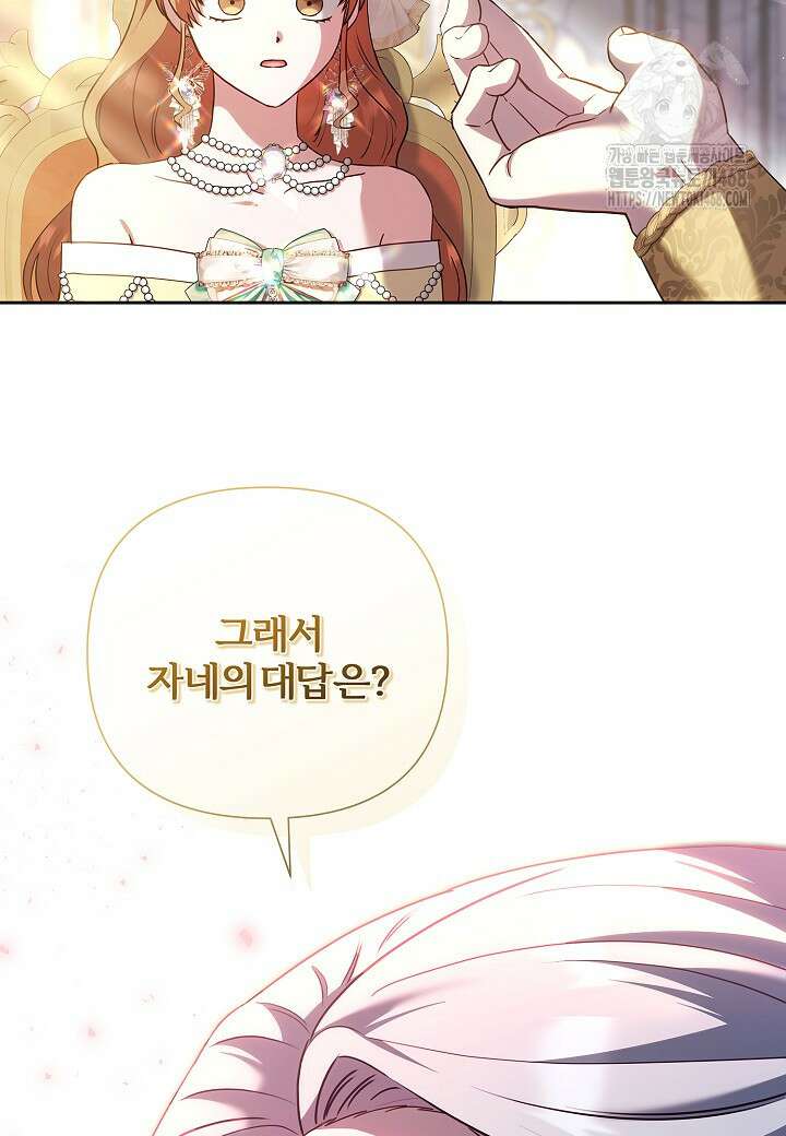 남주의 아빠가 너무 예뻐서 큰일이다 44화 3