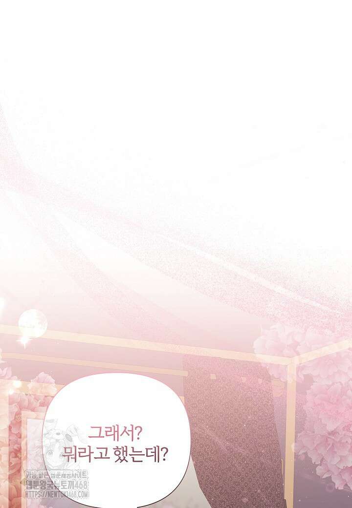 남주의 아빠가 너무 예뻐서 큰일이다 44화 9
