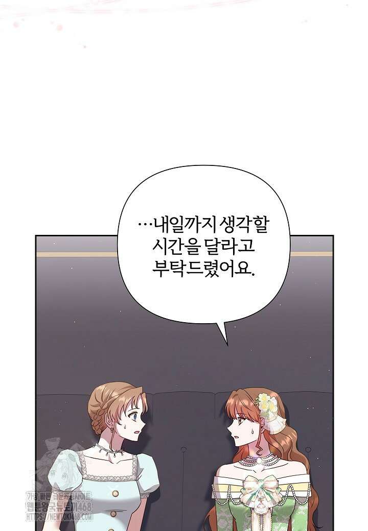 남주의 아빠가 너무 예뻐서 큰일이다 44화 11