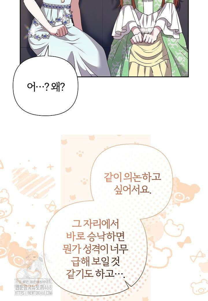 남주의 아빠가 너무 예뻐서 큰일이다 44화 12