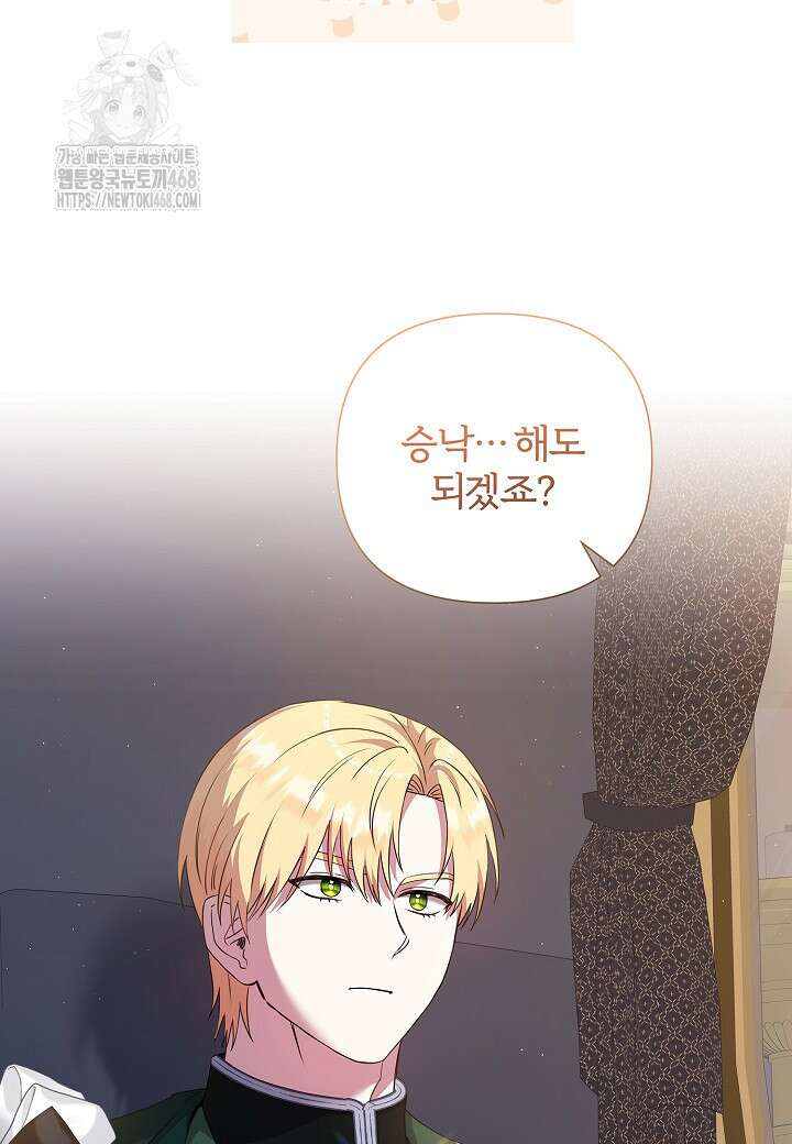남주의 아빠가 너무 예뻐서 큰일이다 44화 13