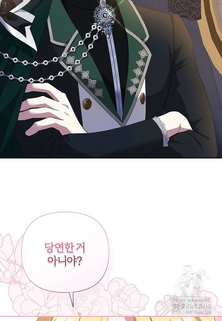 남주의 아빠가 너무 예뻐서 큰일이다 44화 14
