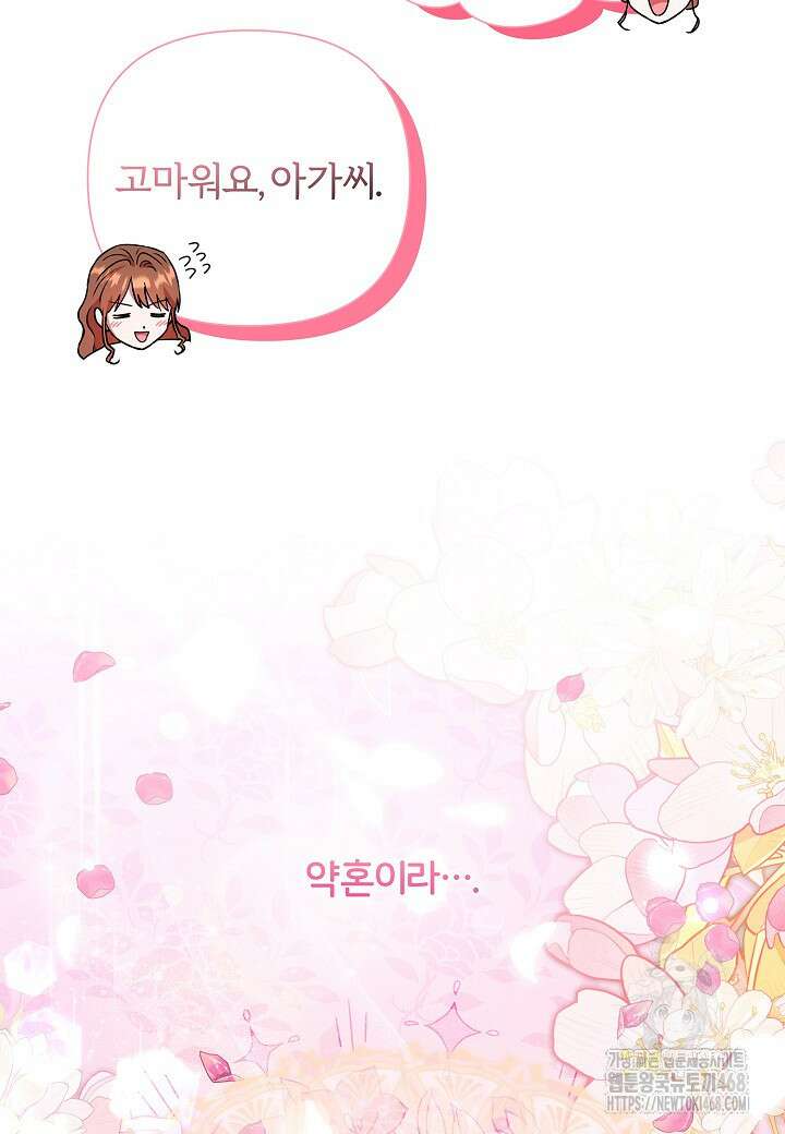 남주의 아빠가 너무 예뻐서 큰일이다 44화 16