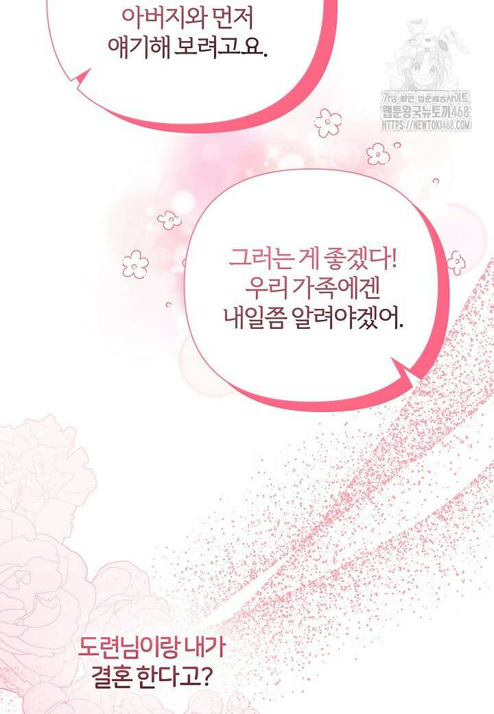 남주의 아빠가 너무 예뻐서 큰일이다 44화 20