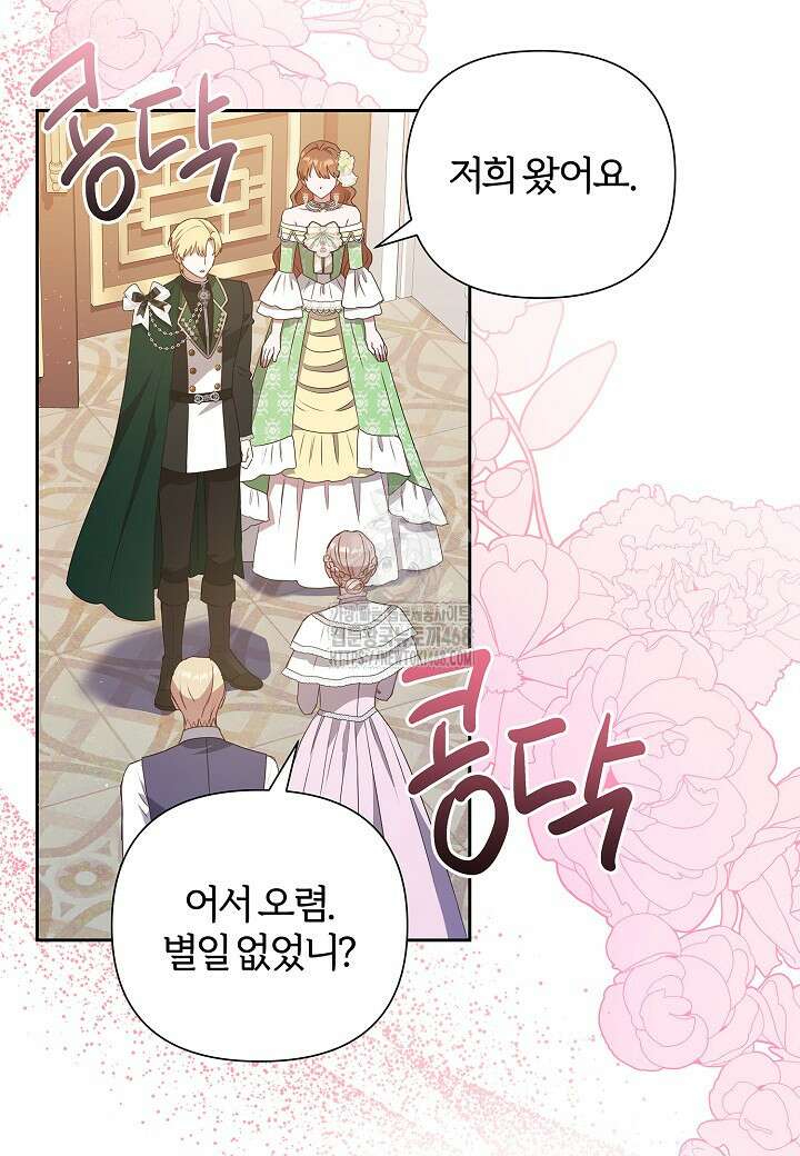 남주의 아빠가 너무 예뻐서 큰일이다 44화 21