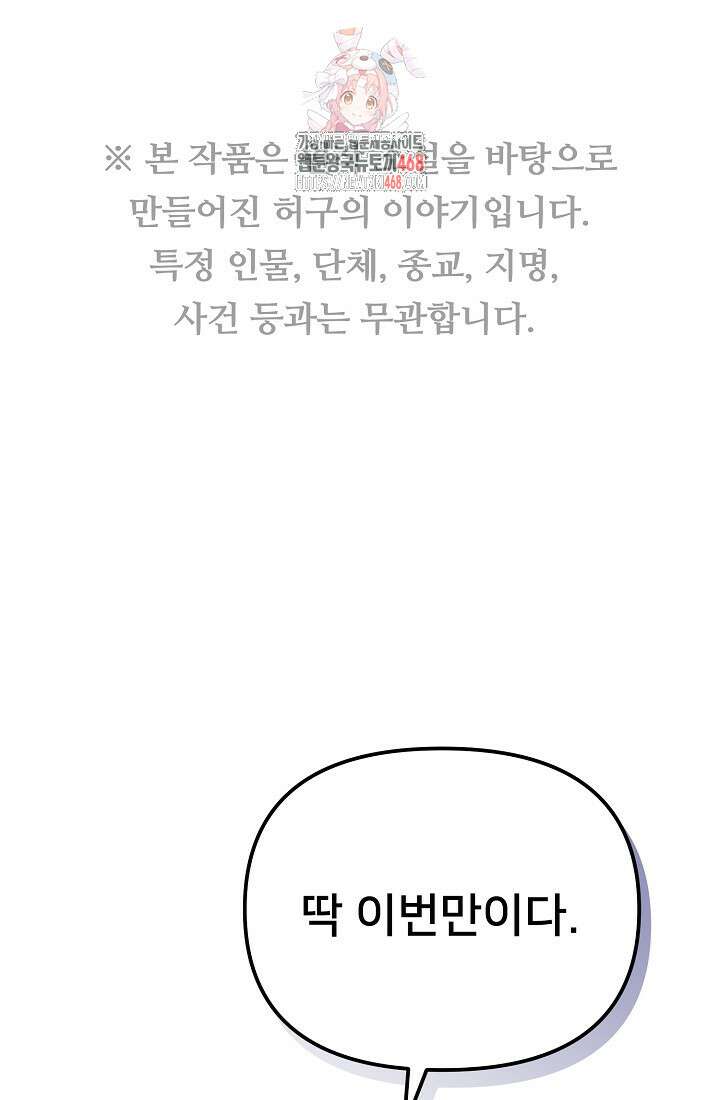 게임 폐인의 리셋 라이프 27화 1