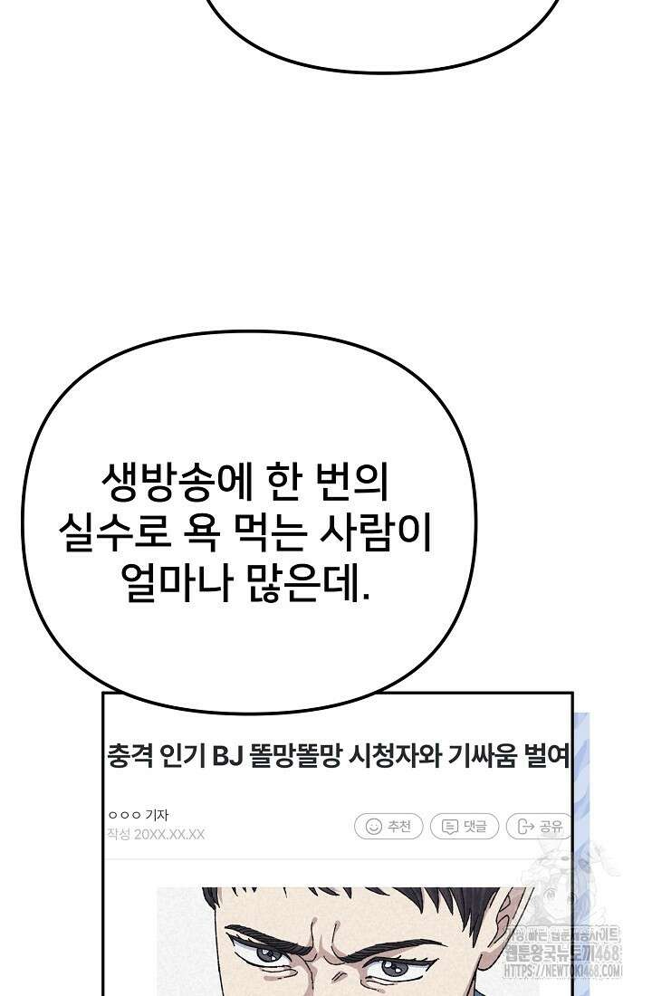 게임 폐인의 리셋 라이프 27화 4
