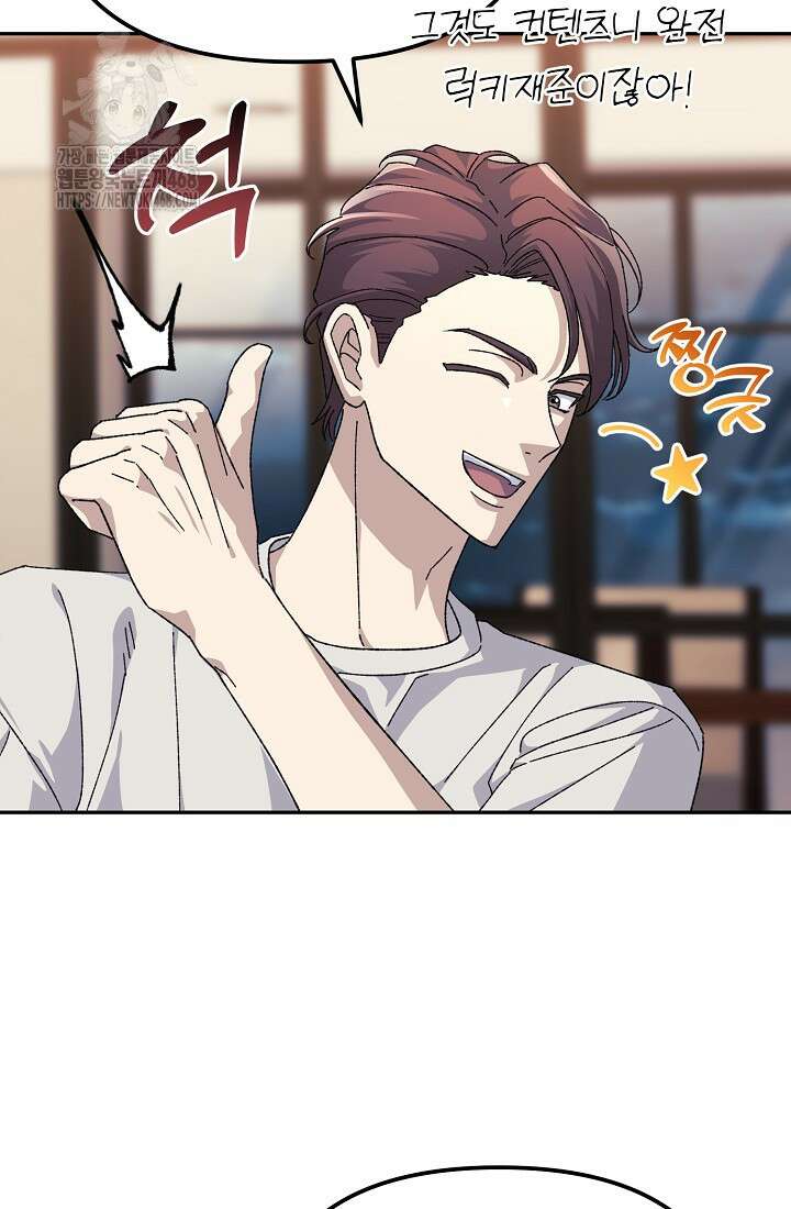 게임 폐인의 리셋 라이프 27화 6