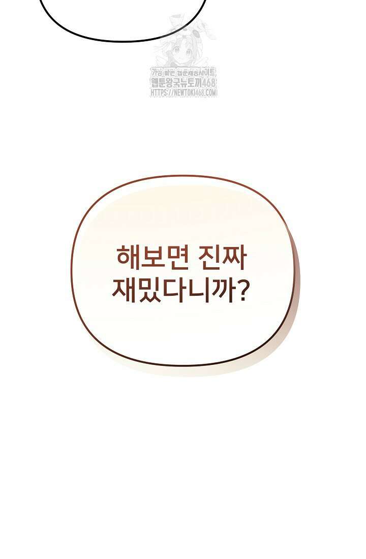 게임 폐인의 리셋 라이프 27화 8