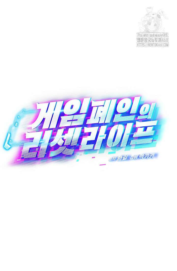 게임 폐인의 리셋 라이프 27화 9