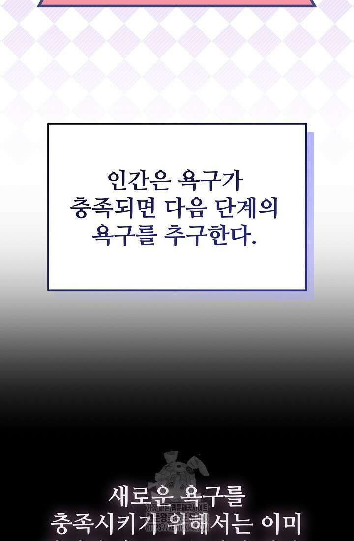 게임 폐인의 리셋 라이프 27화 11