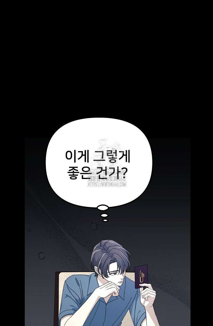 게임 폐인의 리셋 라이프 27화 14