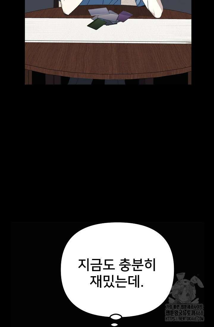 게임 폐인의 리셋 라이프 27화 15