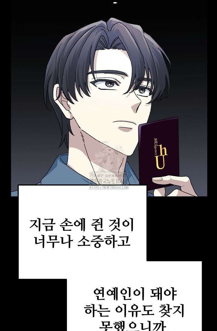 게임 폐인의 리셋 라이프 27화 16
