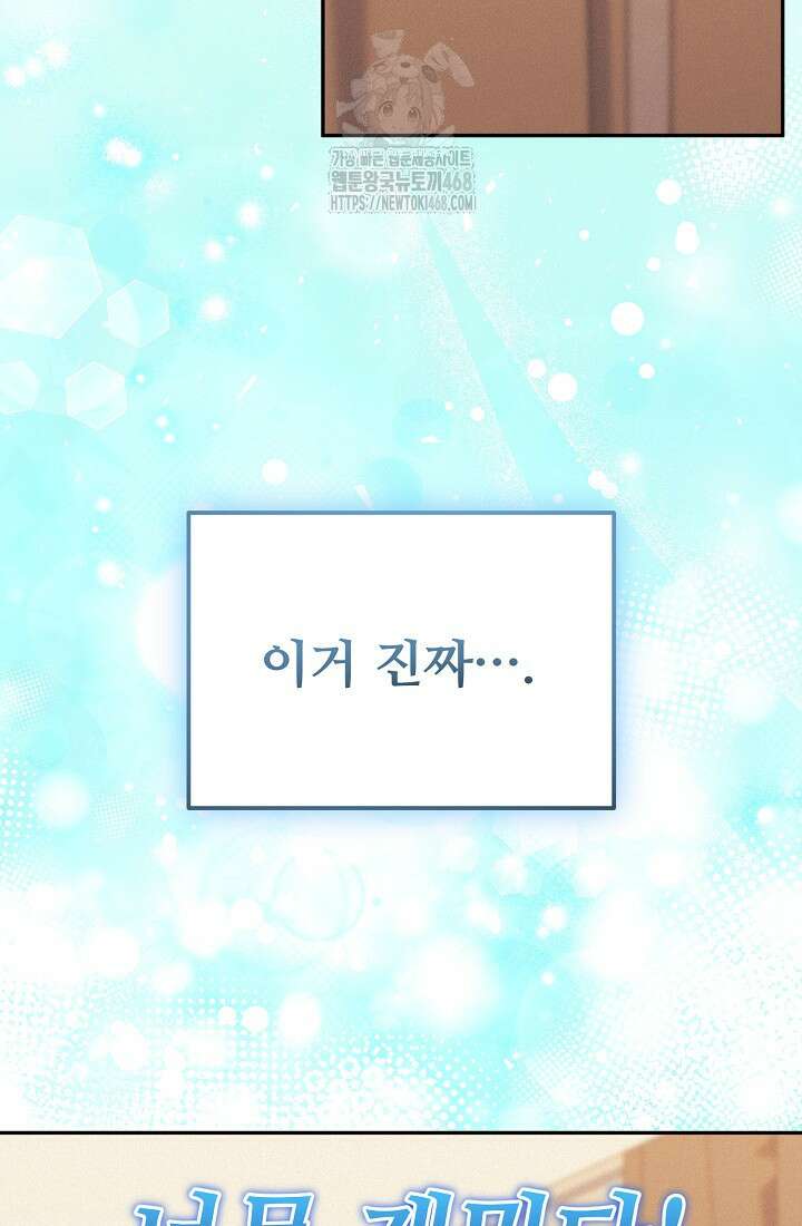 게임 폐인의 리셋 라이프 27화 20