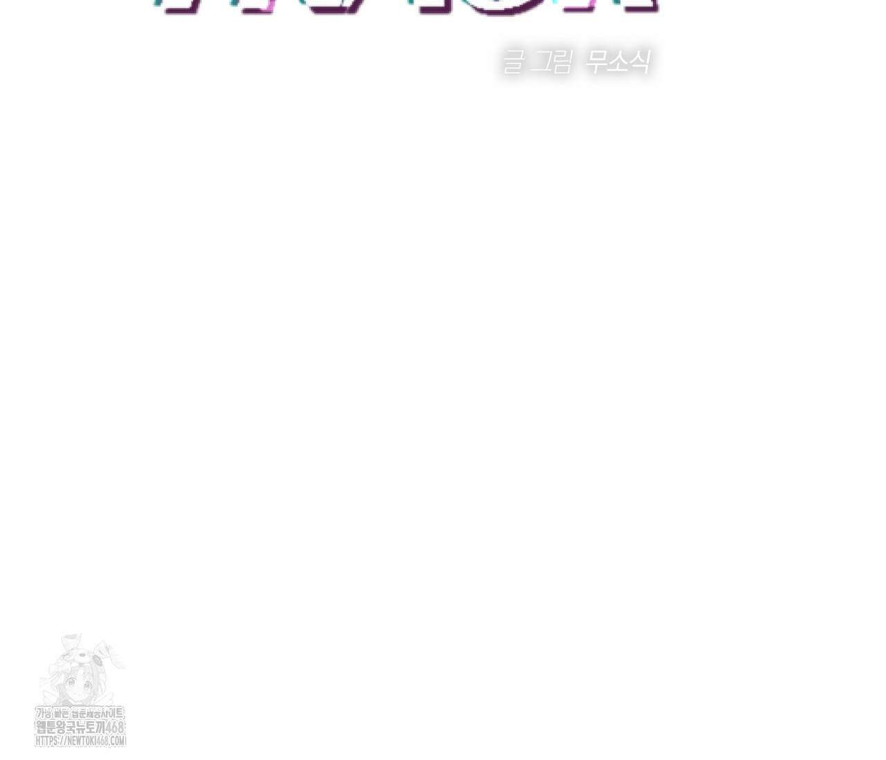 오프트랙 44화 2