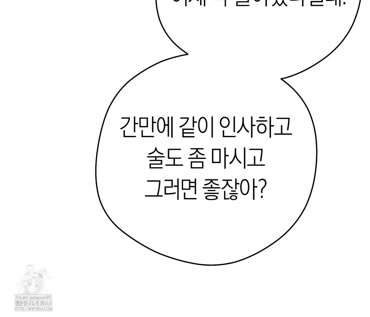 오프트랙 44화 11