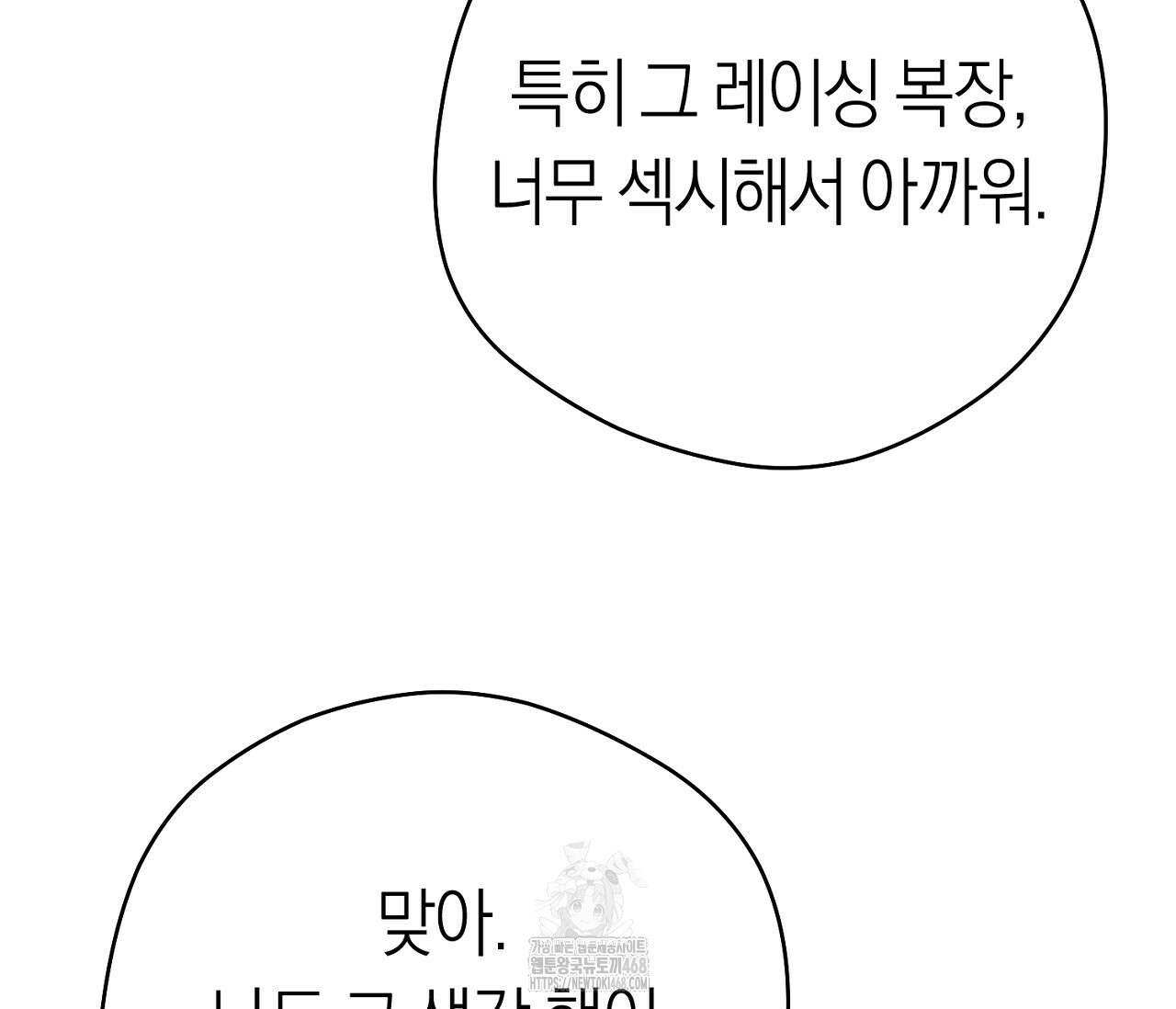 오프트랙 44화 30