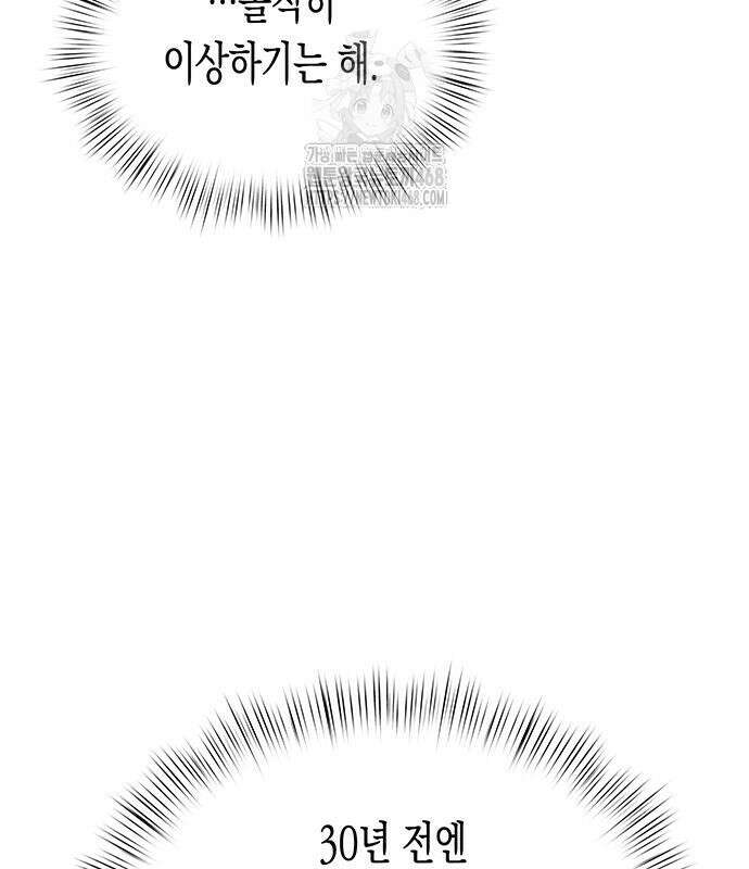 Lv．99 흑염의 프린세스 13화 14