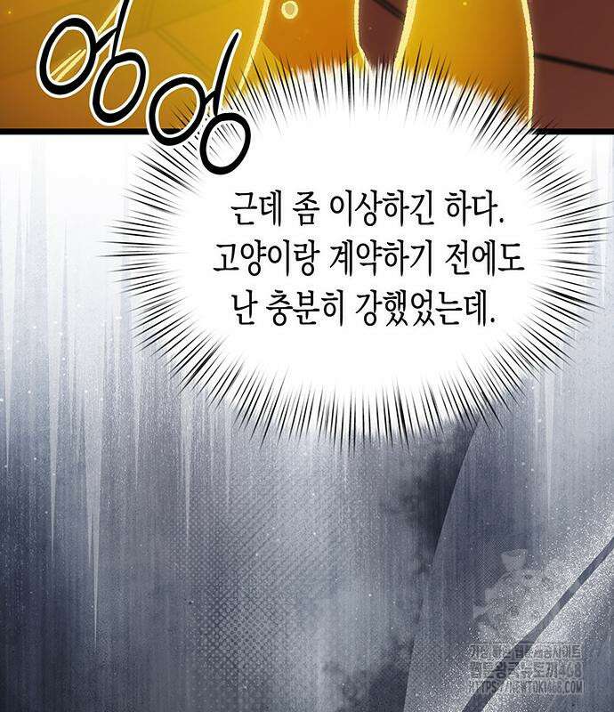 Lv．99 흑염의 프린세스 13화 23