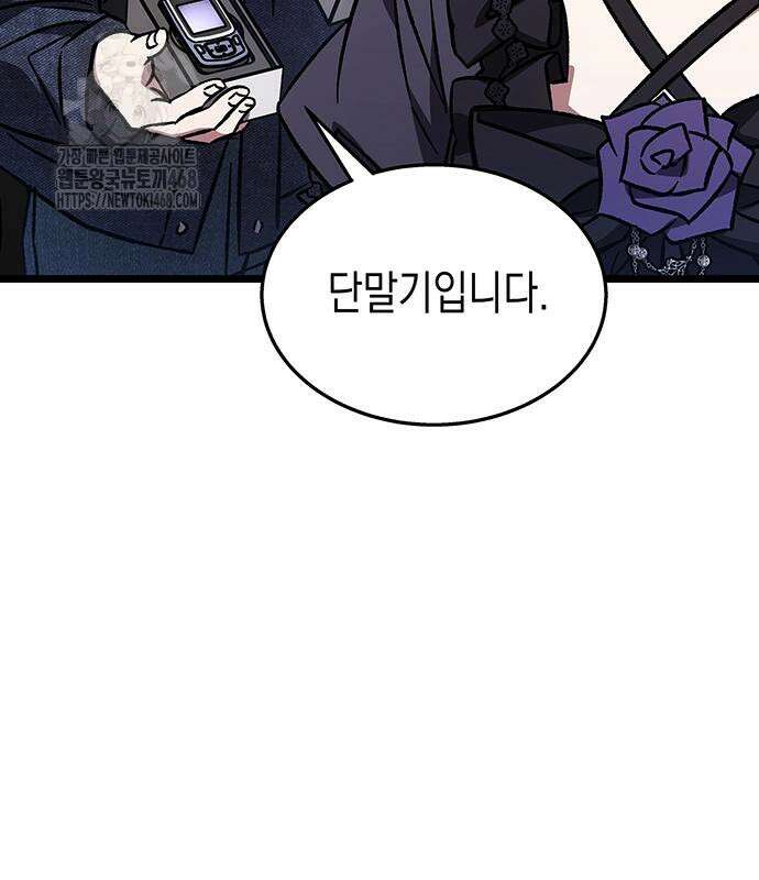Lv．99 흑염의 프린세스 13화 31