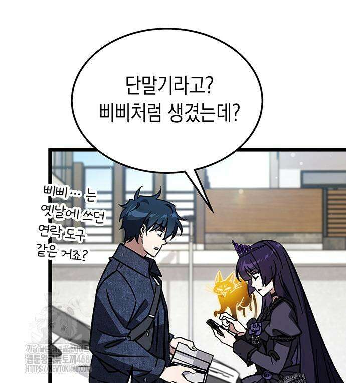 Lv．99 흑염의 프린세스 13화 32