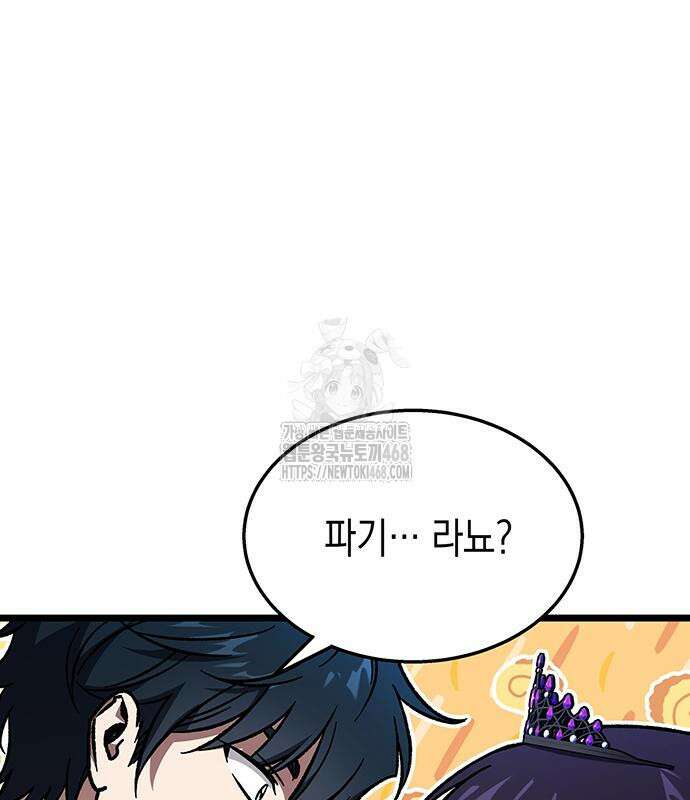 Lv．99 흑염의 프린세스 13화 39