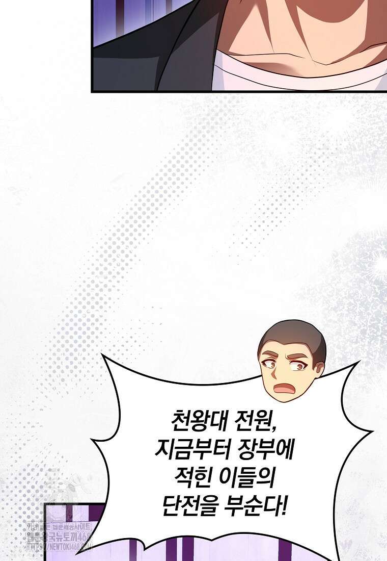 회귀했더니 무공 천재 101화 5