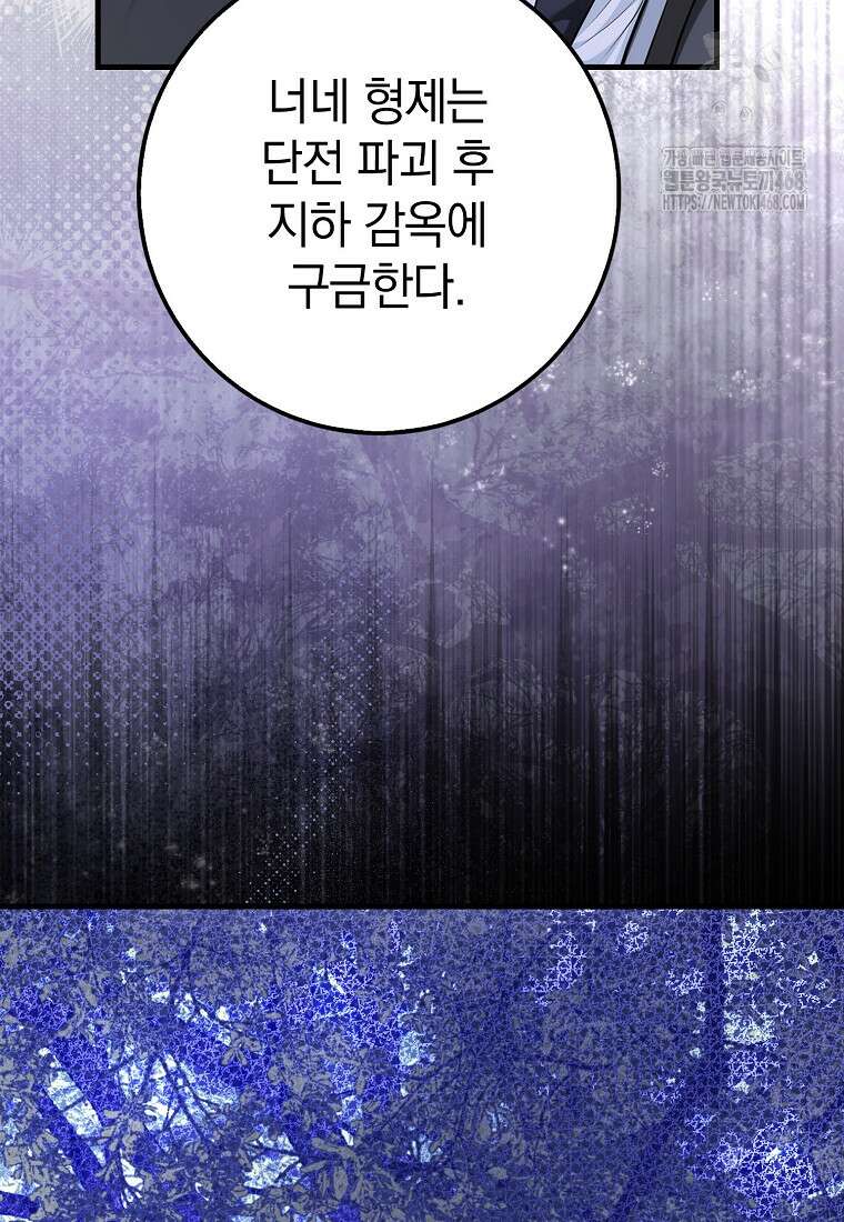 회귀했더니 무공 천재 101화 7