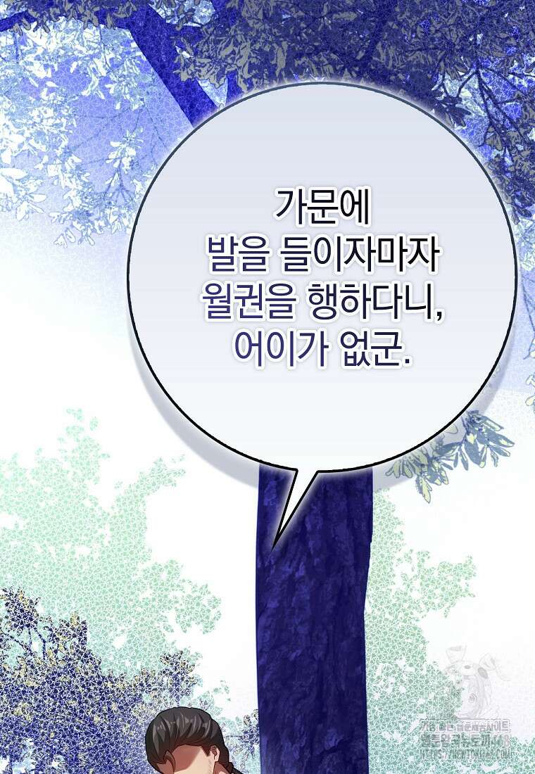회귀했더니 무공 천재 101화 8