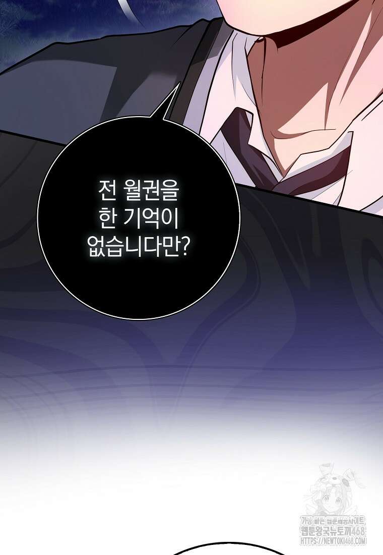 회귀했더니 무공 천재 101화 10