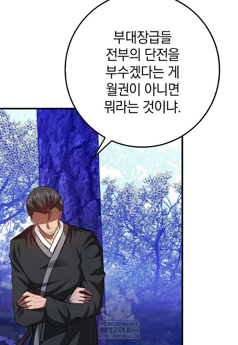 회귀했더니 무공 천재 101화 11