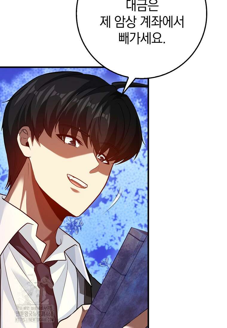 회귀했더니 무공 천재 101화 22