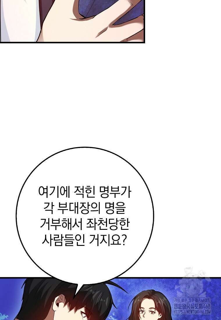 회귀했더니 무공 천재 101화 23