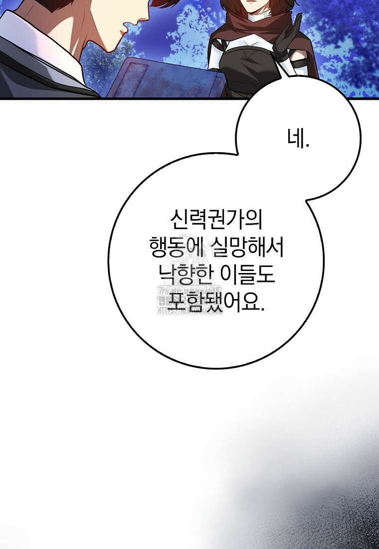 회귀했더니 무공 천재 101화 24