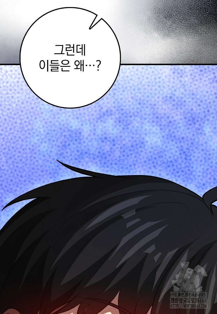 회귀했더니 무공 천재 101화 25