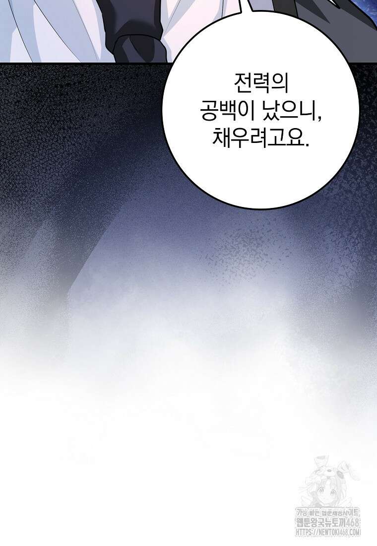 회귀했더니 무공 천재 101화 27