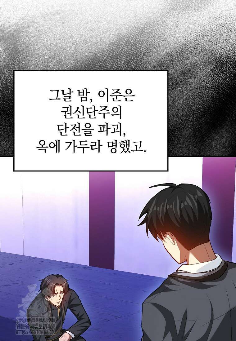 회귀했더니 무공 천재 101화 29
