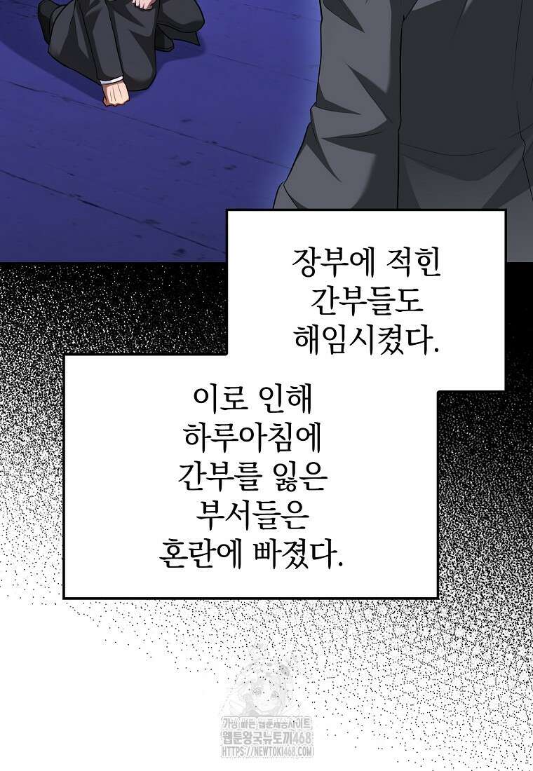 회귀했더니 무공 천재 101화 30