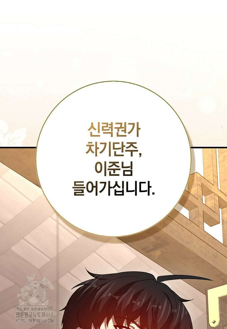 회귀했더니 무공 천재 101화 34