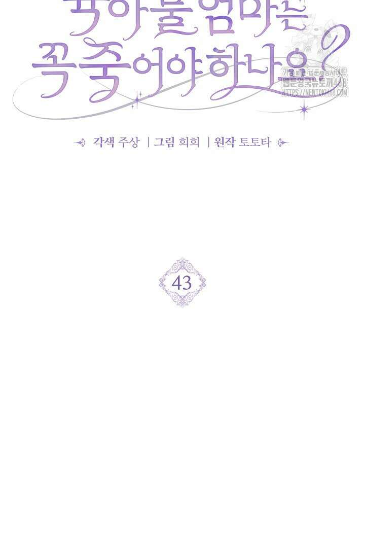 육아물 엄마는 꼭 죽어야 하나요? 43화 15