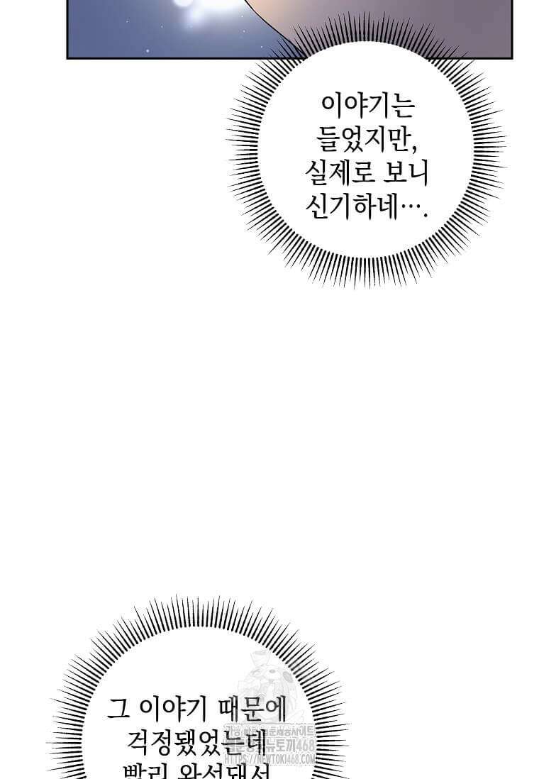 남주를 내 밑에 꿇려 버렸다 25화 6