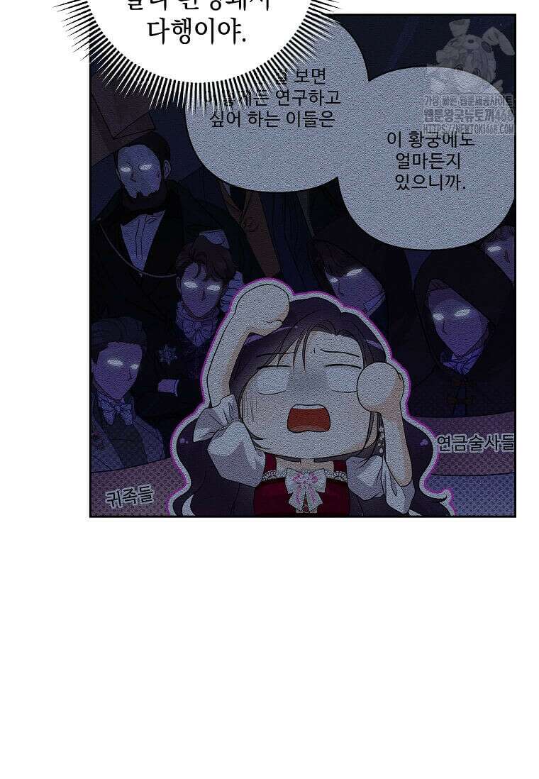 남주를 내 밑에 꿇려 버렸다 25화 7