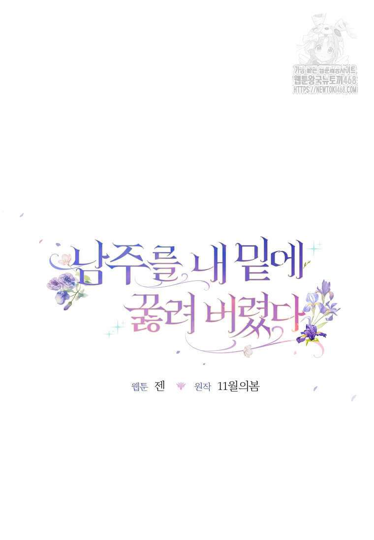 남주를 내 밑에 꿇려 버렸다 25화 8