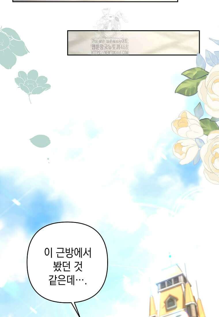 남주를 내 밑에 꿇려 버렸다 25화 10