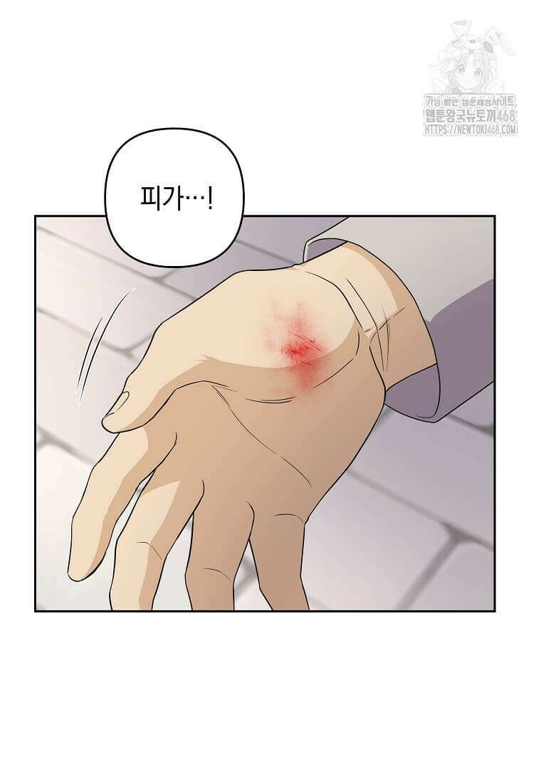 남주를 내 밑에 꿇려 버렸다 25화 15