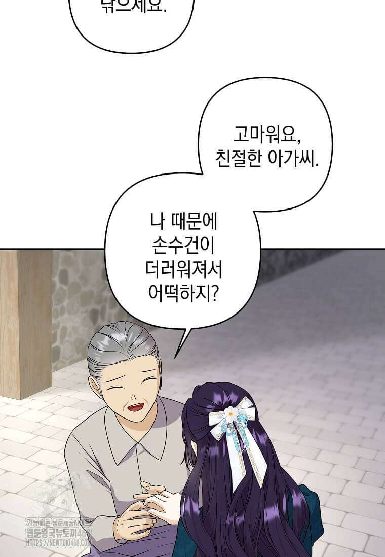 남주를 내 밑에 꿇려 버렸다 25화 17