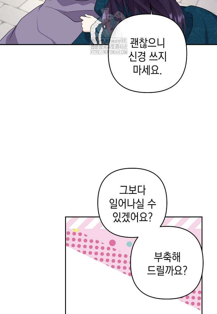 남주를 내 밑에 꿇려 버렸다 25화 18