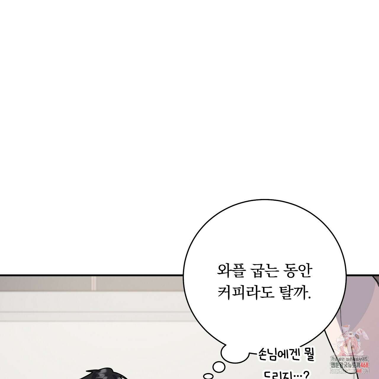 입술 외전 6화 1